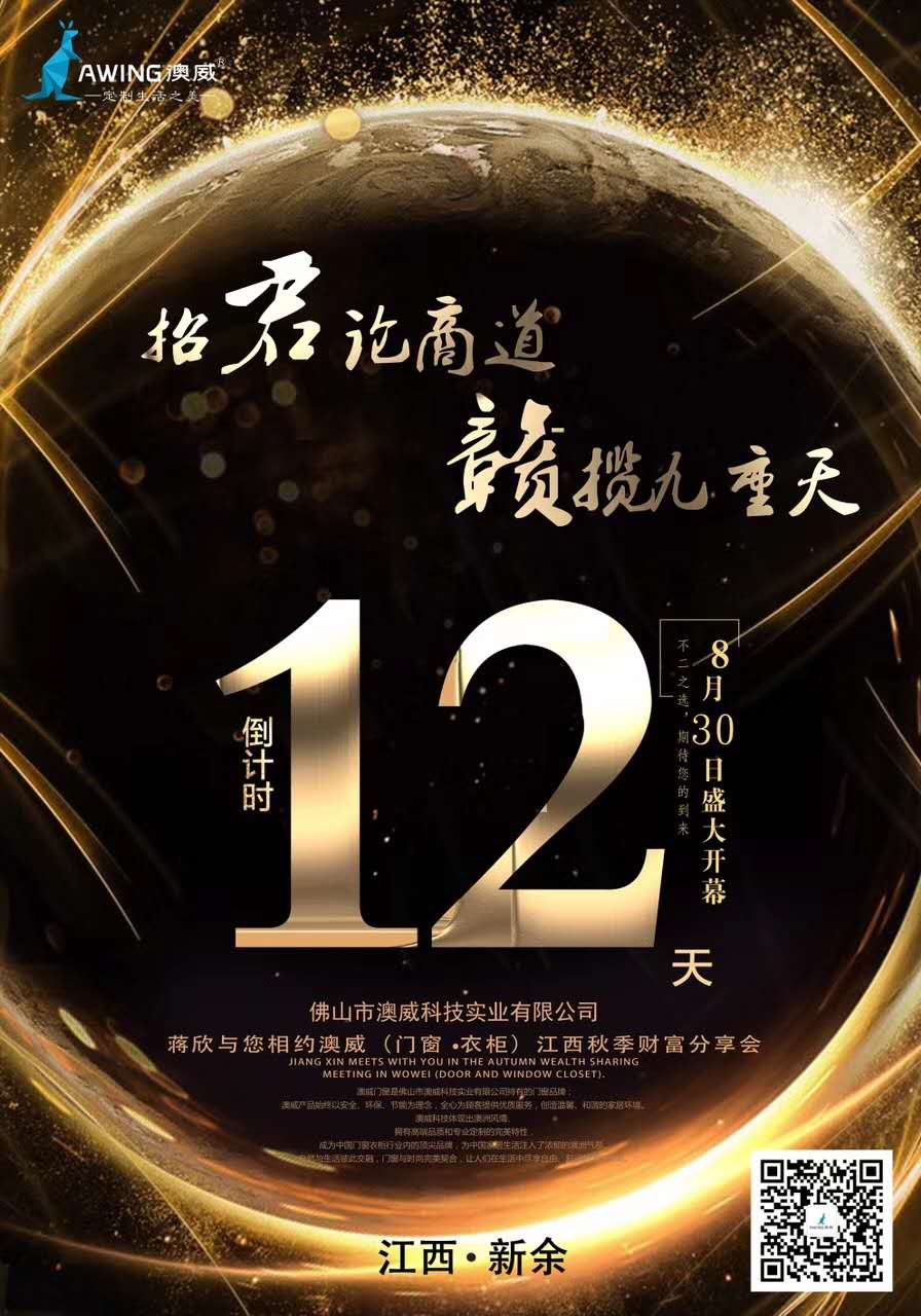 澳威秋季財(cái)富分享會(huì) 澳威秋季財(cái)富分享會(huì)