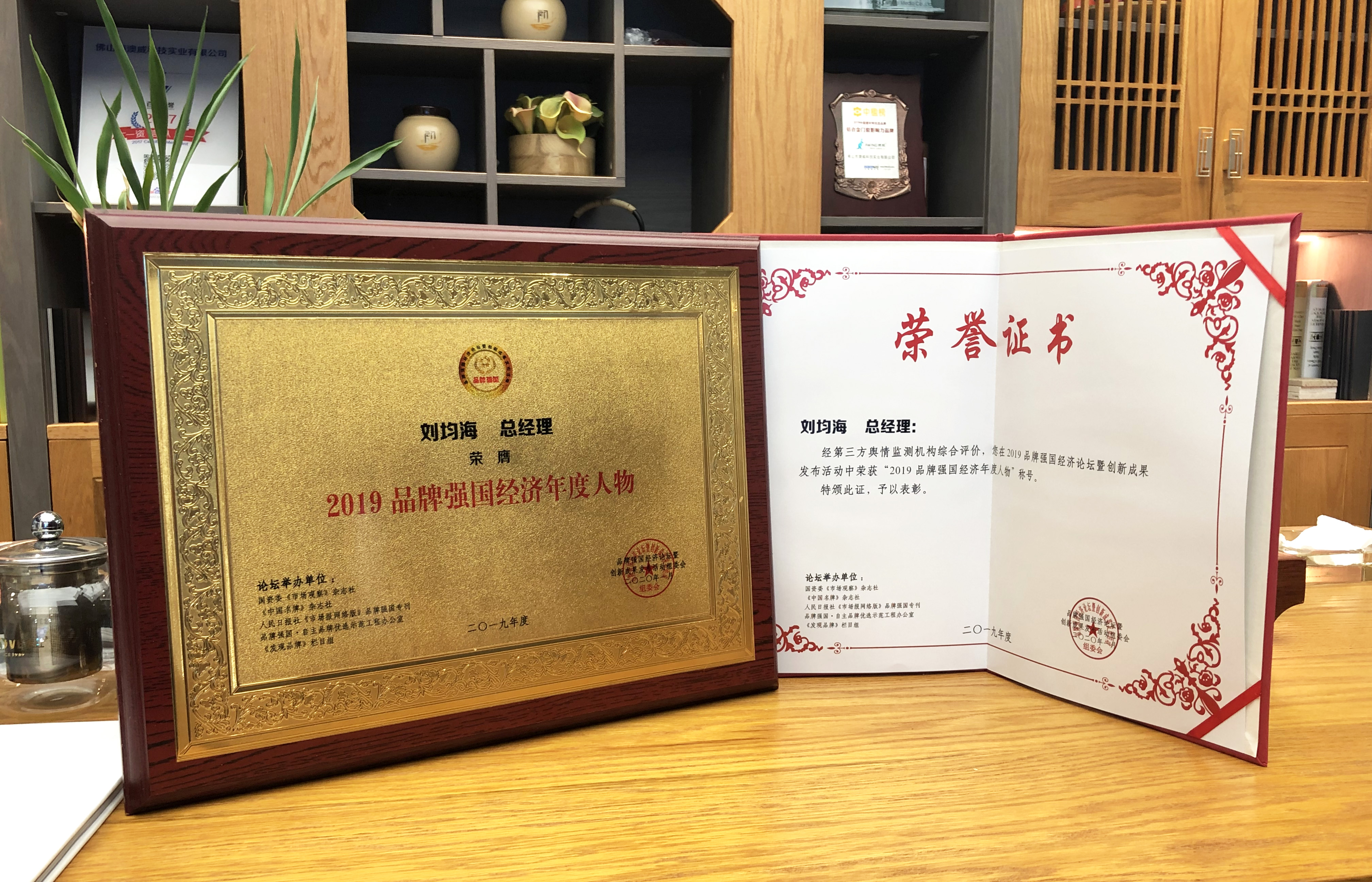 2019品牌強國&middot;經濟年度人物&rdquo;