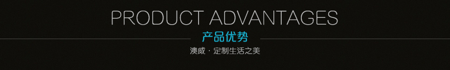 產(chǎn)品優(yōu)勢(shì)